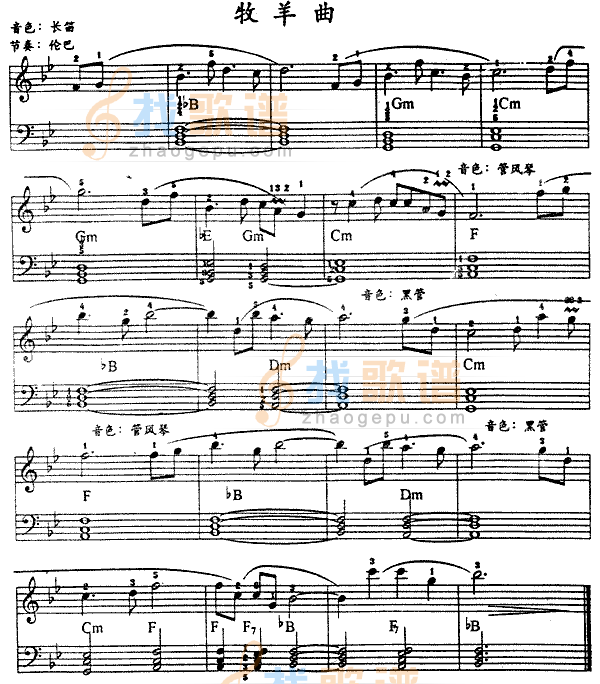 牧羊曲