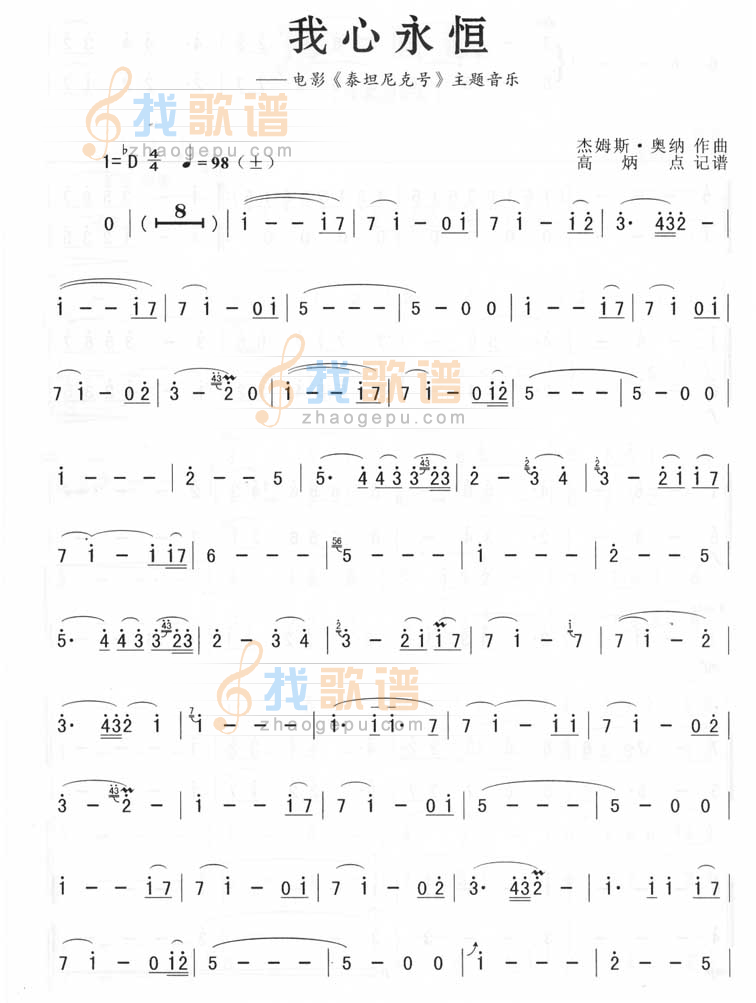 我心永恒（版）