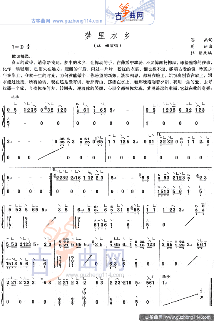 梦里水乡