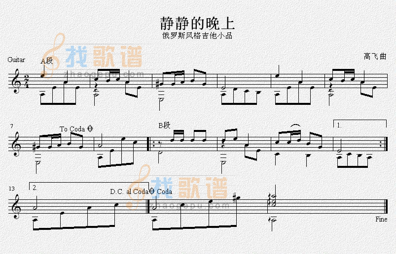 静静的晚上 吉他独奏谱