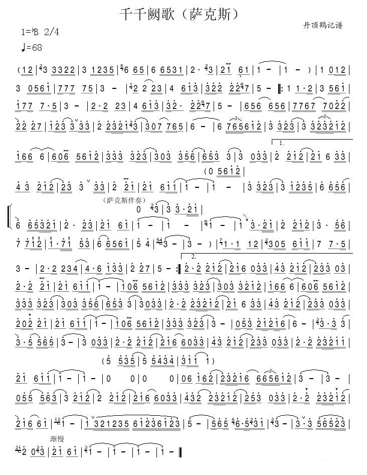 千千阙歌（萨克斯）
