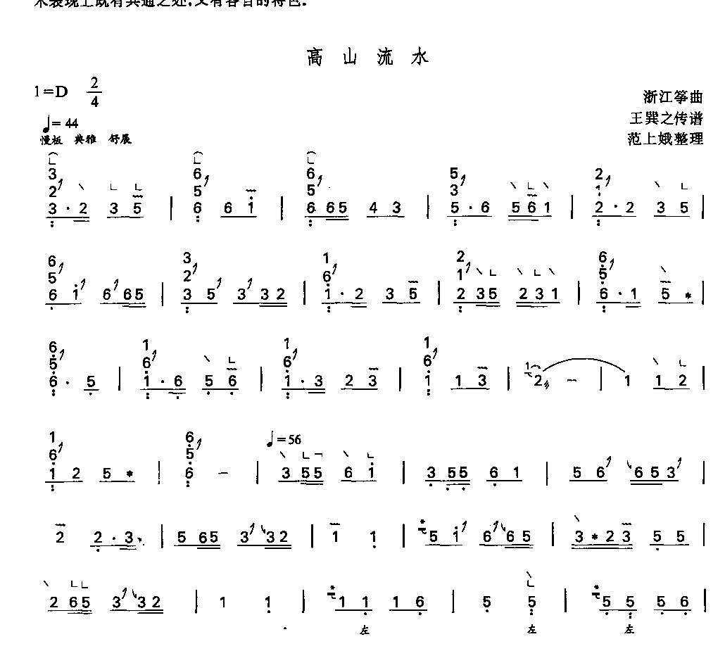 高山流水(浙江筝曲)