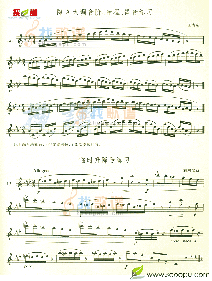 降A大调音阶 音程  琶音练习
