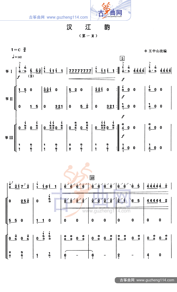 汉江韵（三重奏）