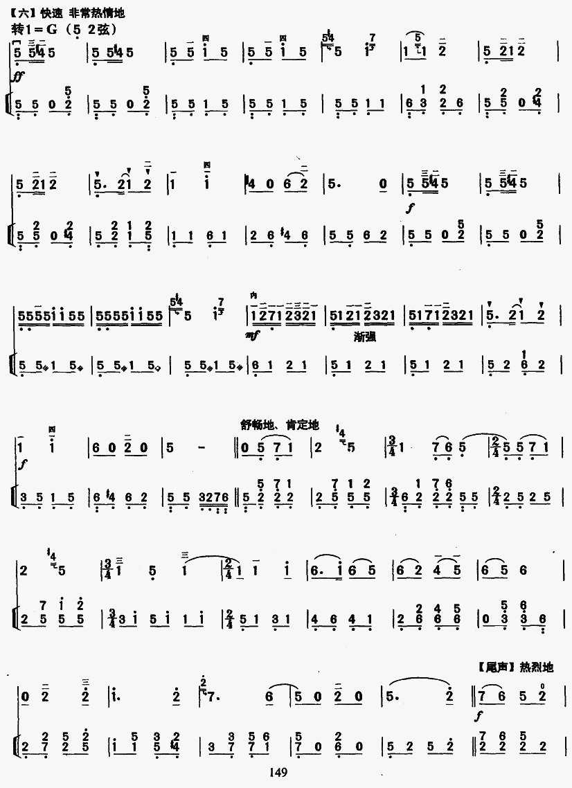 三门峡畅想曲（教学版）8