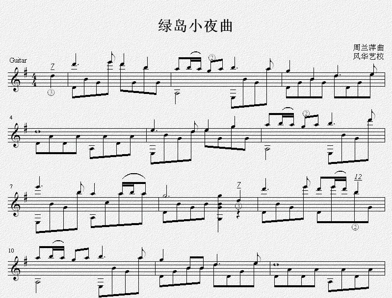 绿岛小夜曲 吉他独奏谱