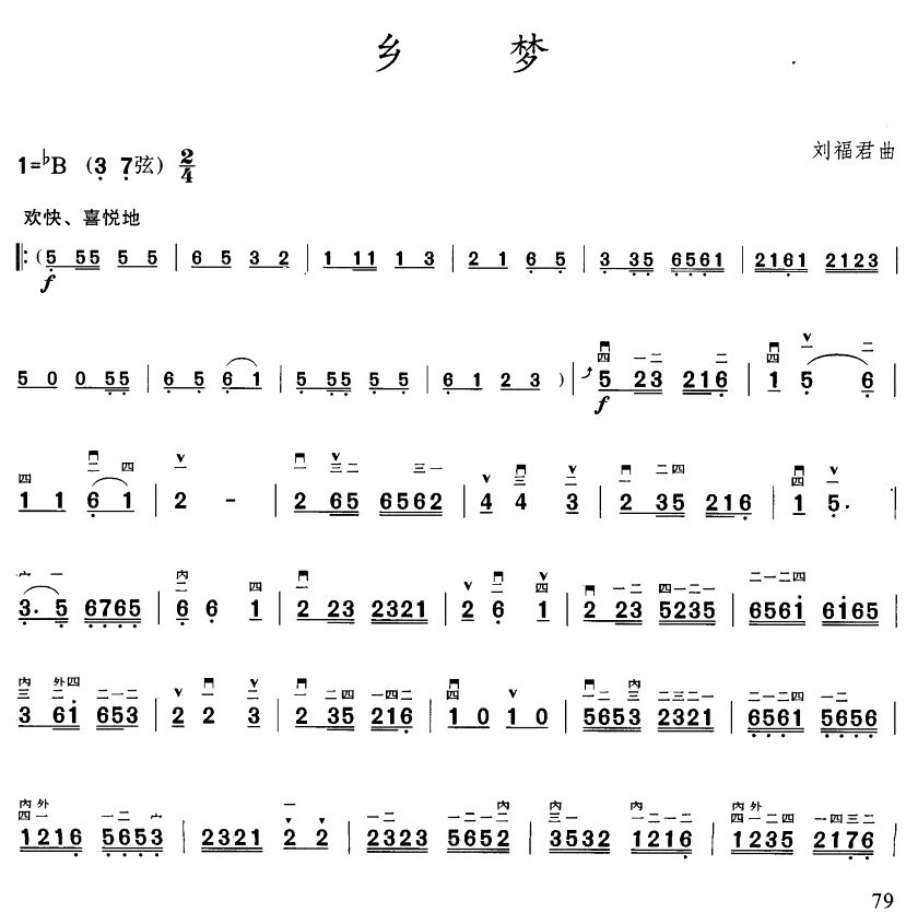 乡梦