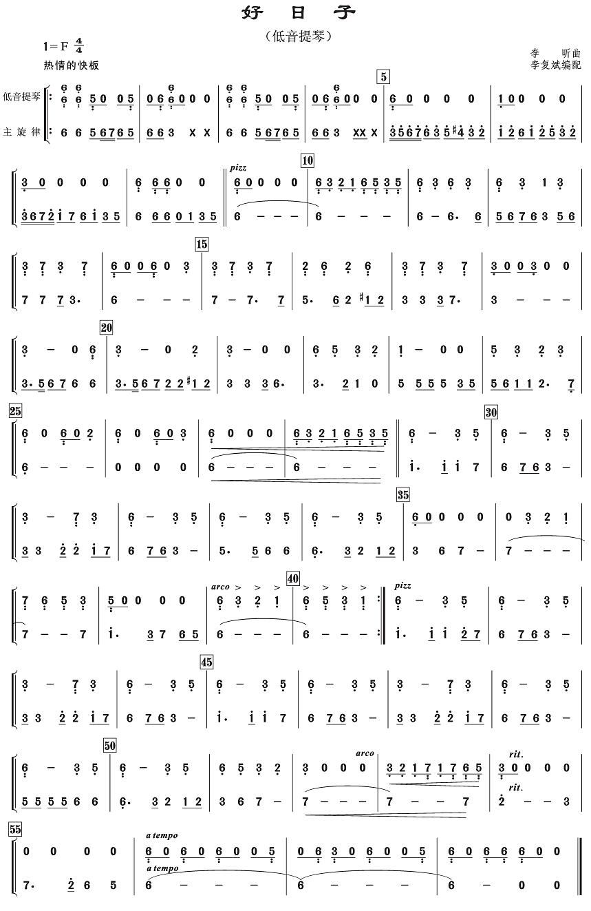好日子（低音提琴分谱）