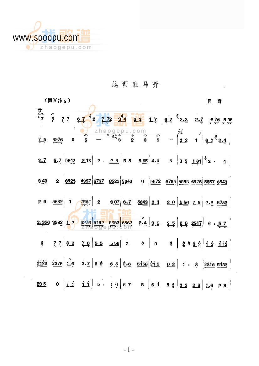 越调驻马听