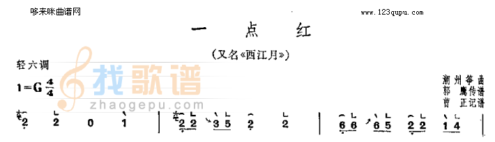 一点红西江月-潮州筝曲
