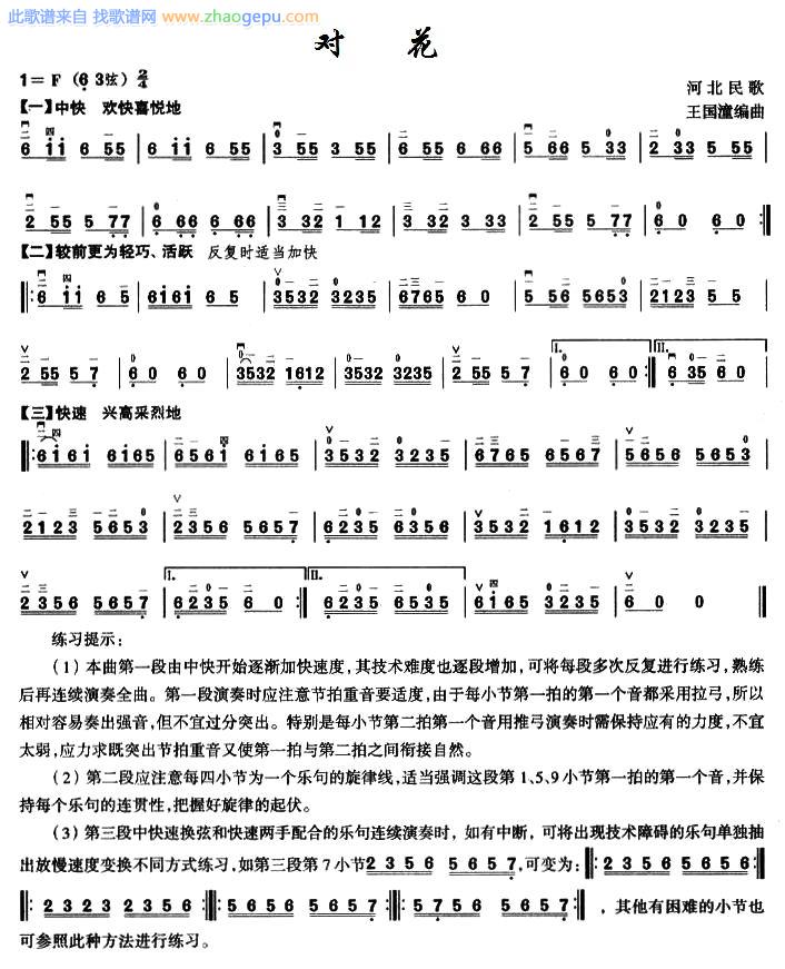 对花