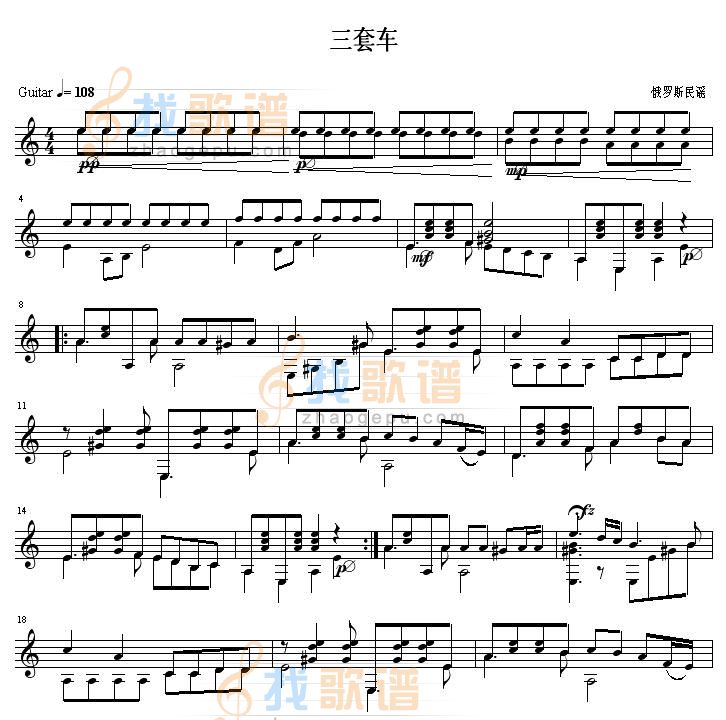 三套车 吉他独奏谱完整版