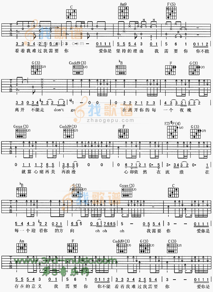 我需要你(拿什么拯救你我的爱人主题曲)