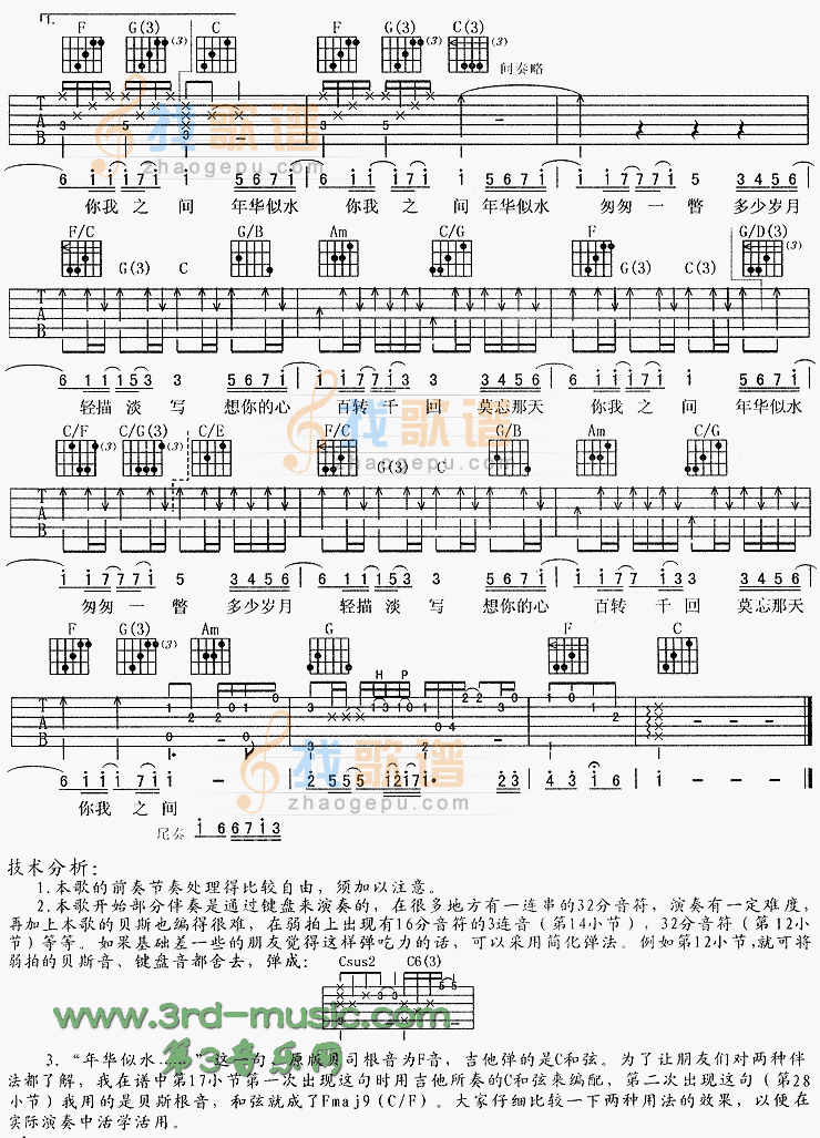 年华似水