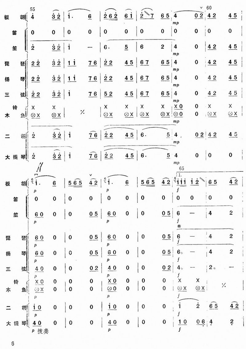 秦川新歌（总谱）6