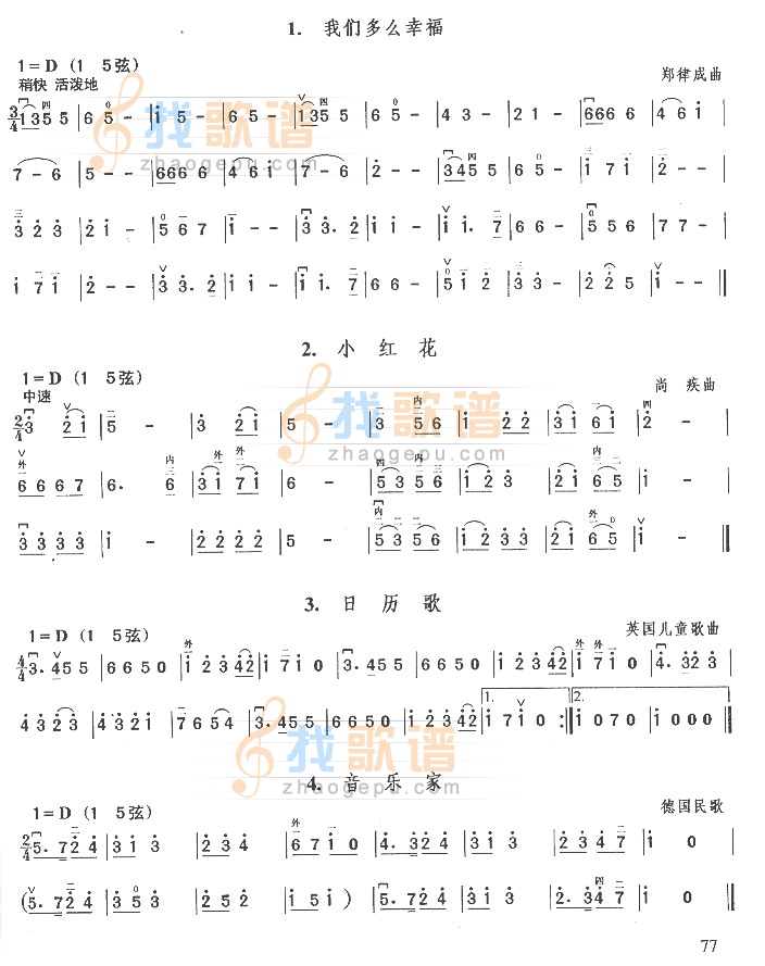 我们多么幸福.小红花.日历歌.音乐家