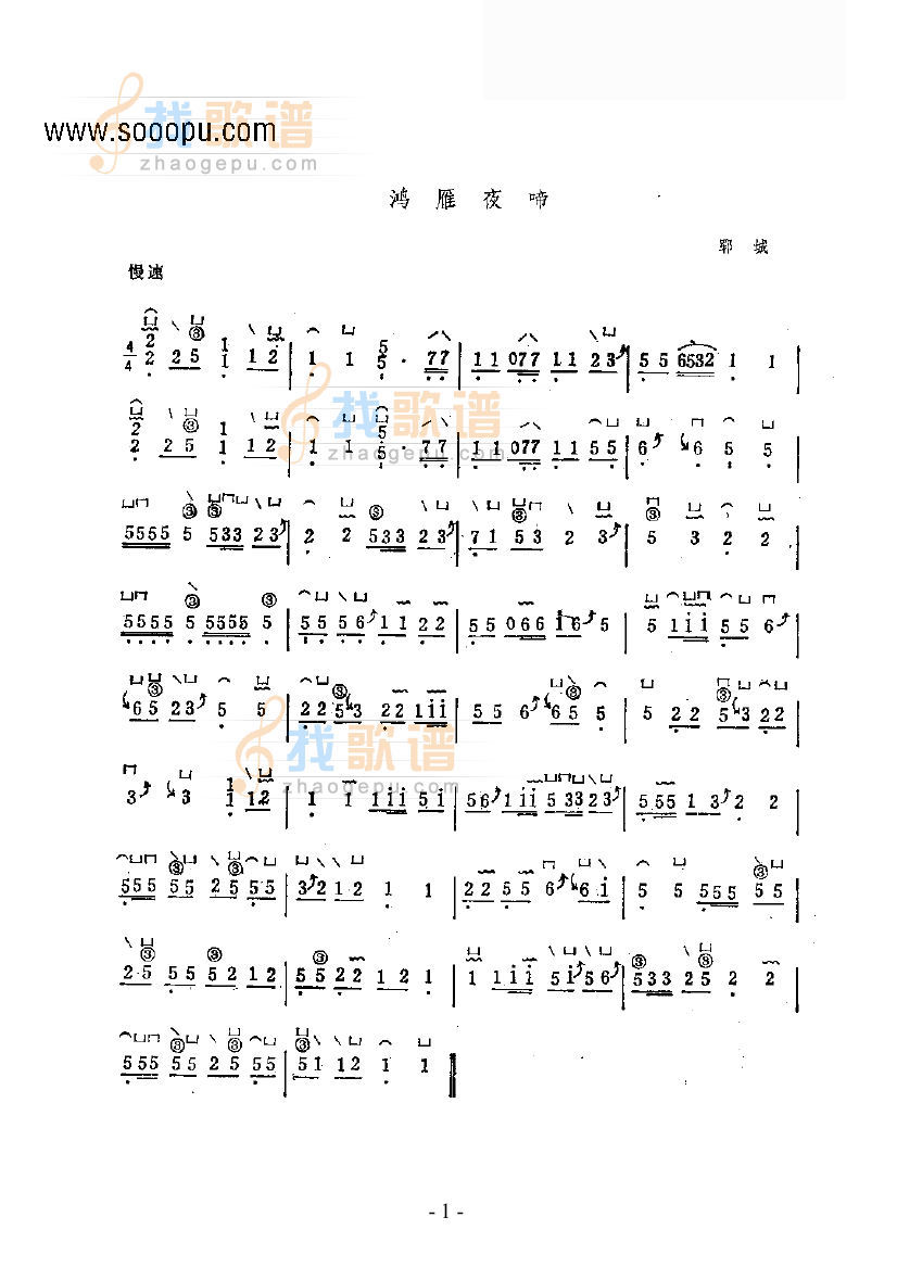 鸿雁夜啼