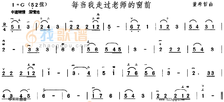 每当我走过老师的窗前
