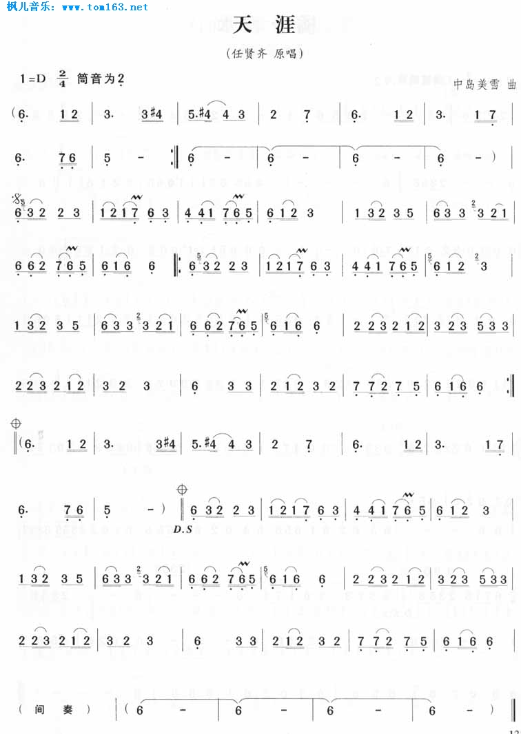 天涯（笛子曲谱／）