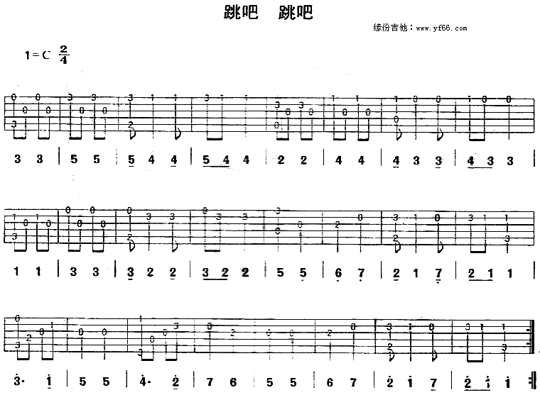跳吧跳吧