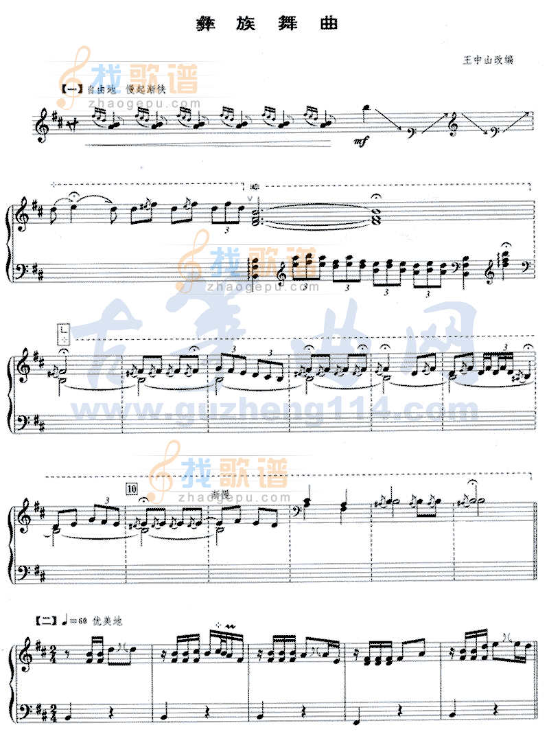 彝族舞曲