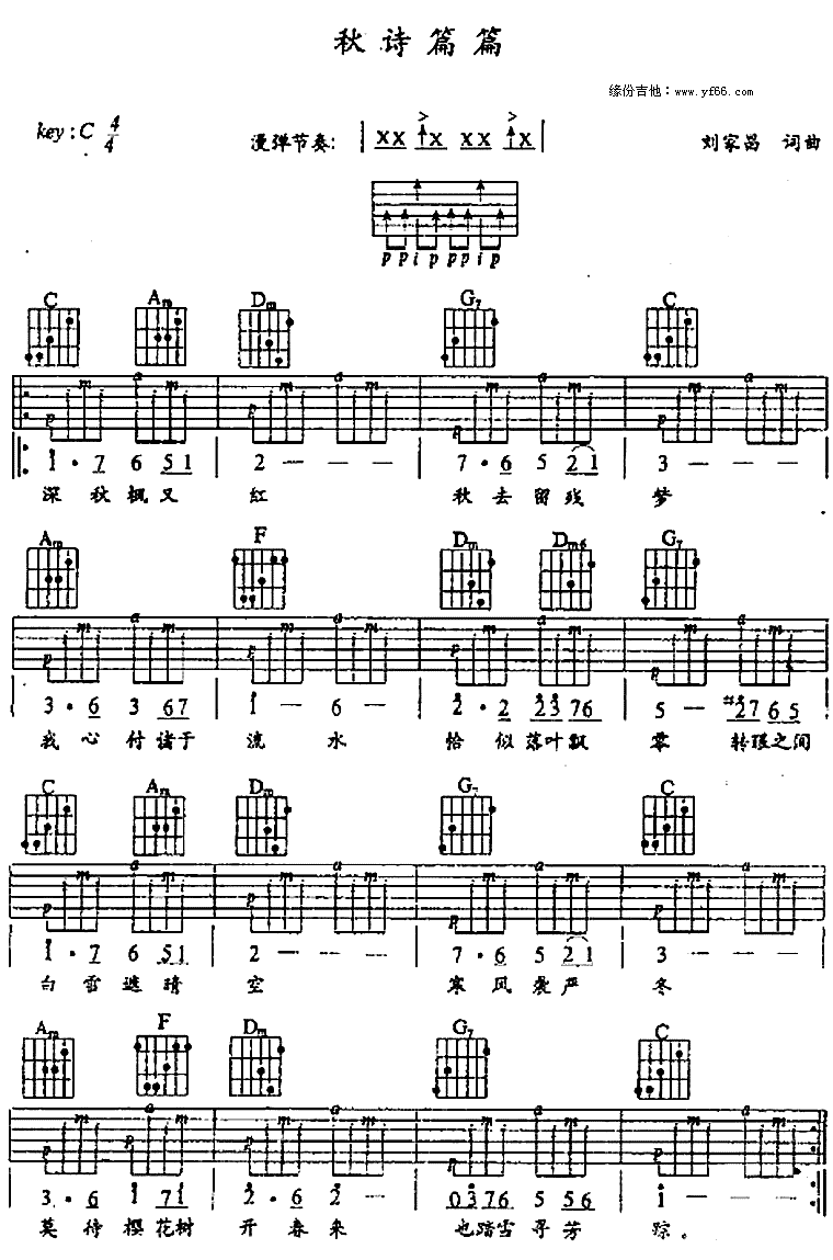 秋诗篇篇