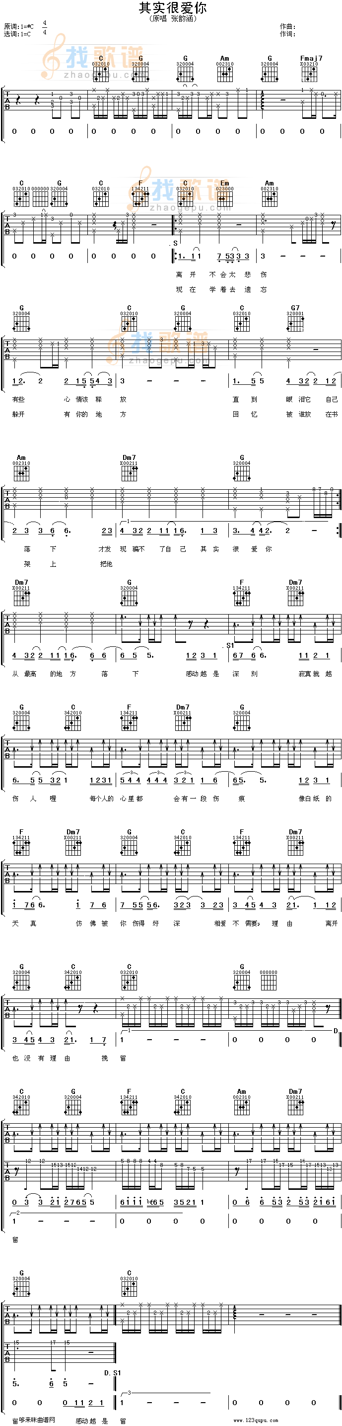 其实很爱你—张韶涵