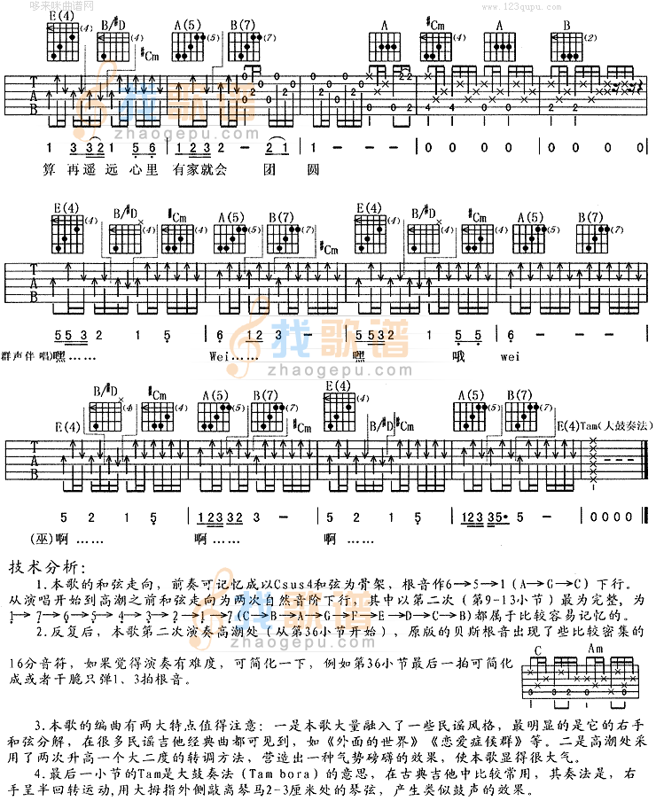 团圆(卧虎藏龙主题曲)