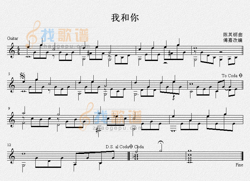 我和你