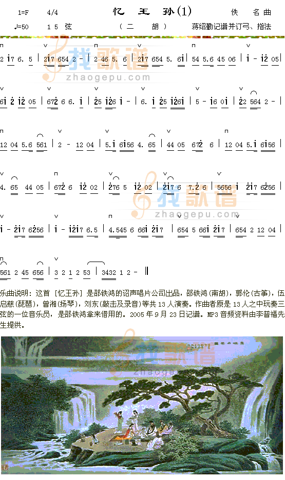 忆王孙