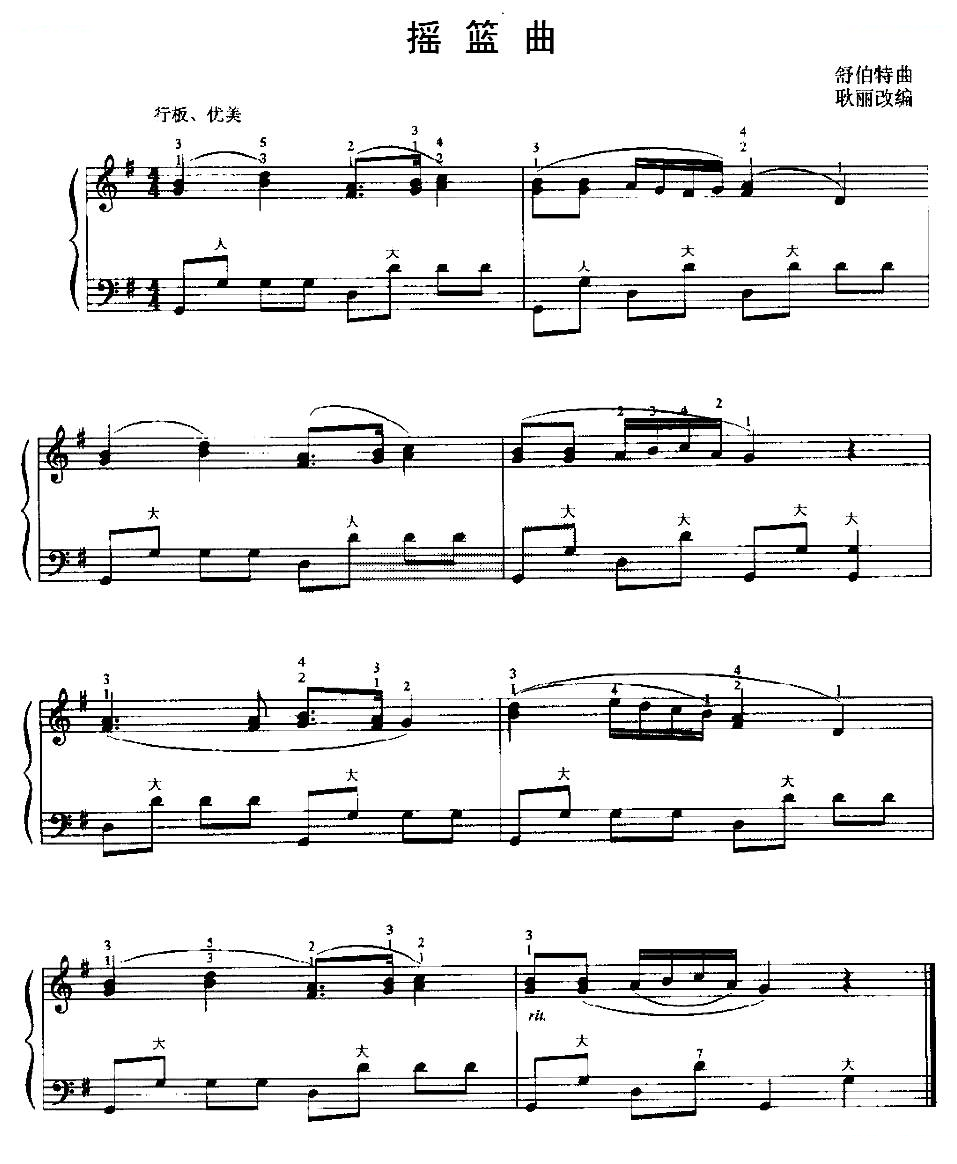 摇篮曲（舒伯特作曲、耿丽改编）
