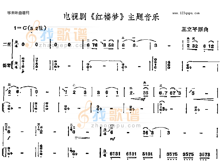 电视剧红楼梦主题音乐