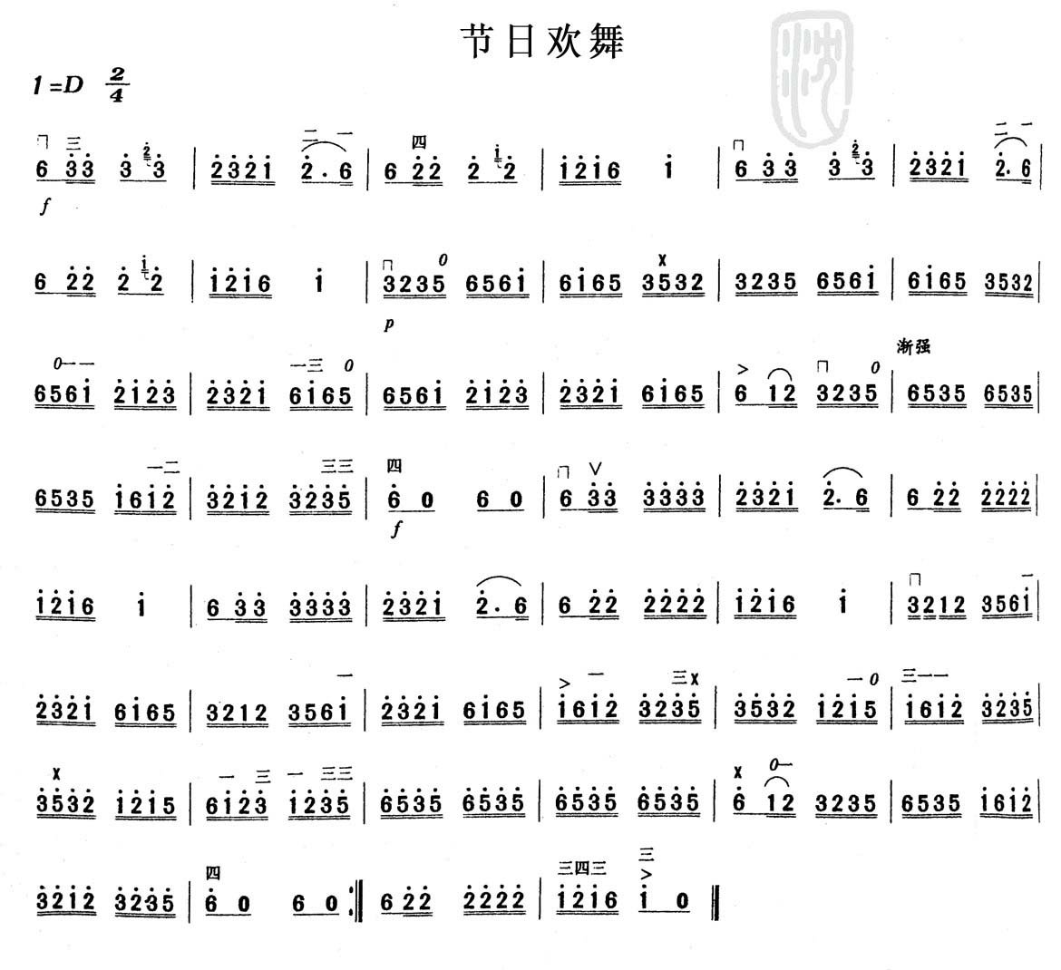 节日欢舞