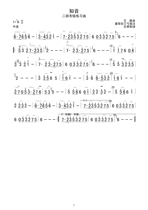 知音（二胡独奏）
