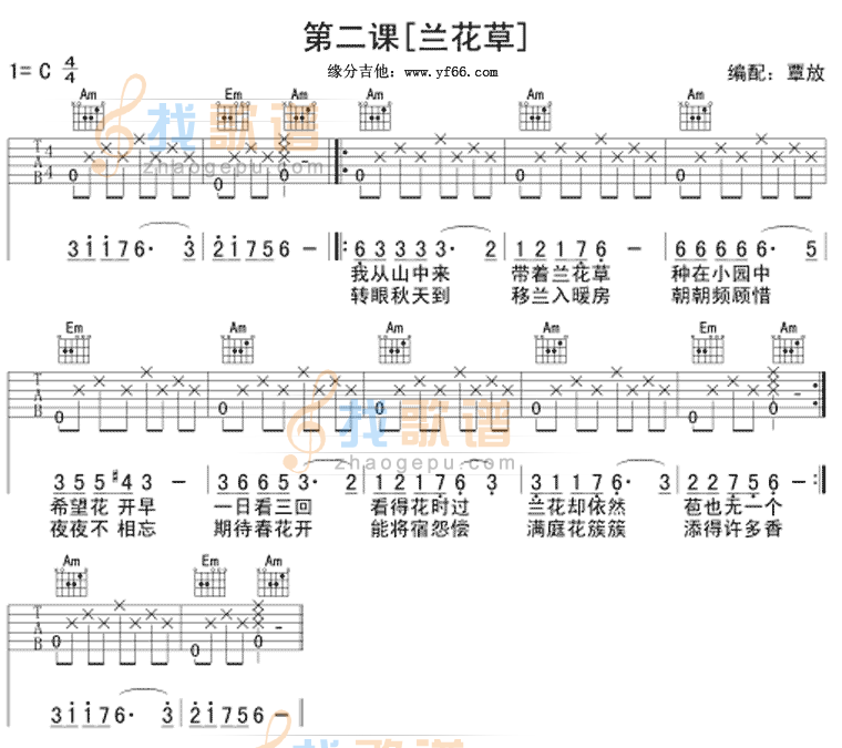 兰花草-琴放版