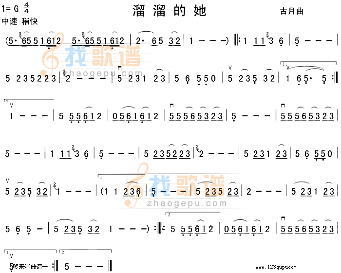 溜溜的她