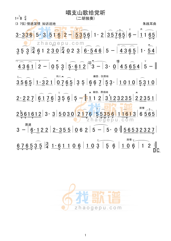 唱支山歌给党听