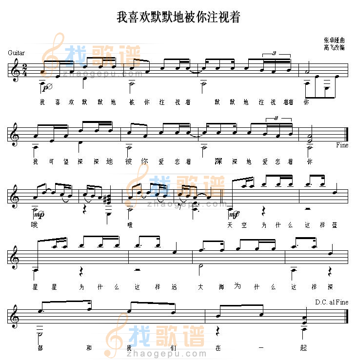 我喜欢默默地被你注视着 吉他独奏谱