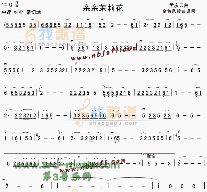亲亲茉莉花[二胡曲谱]