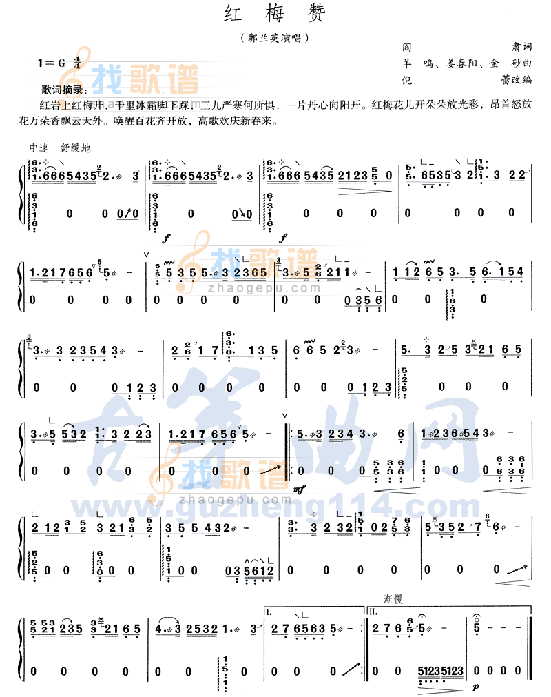 红梅赞