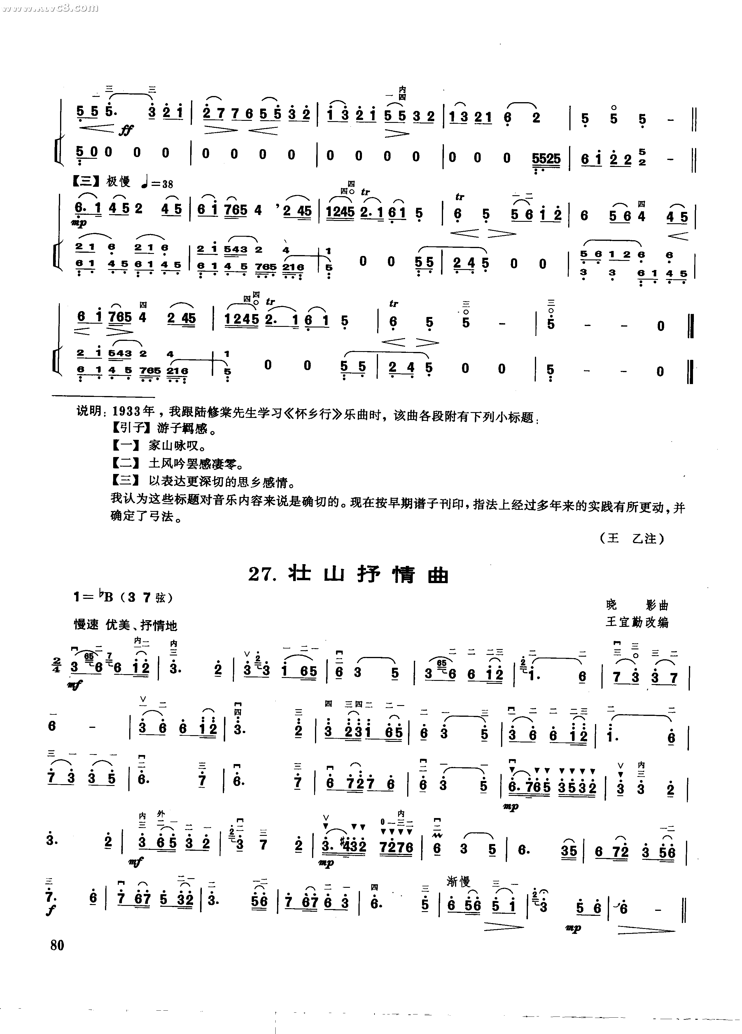 故乡行