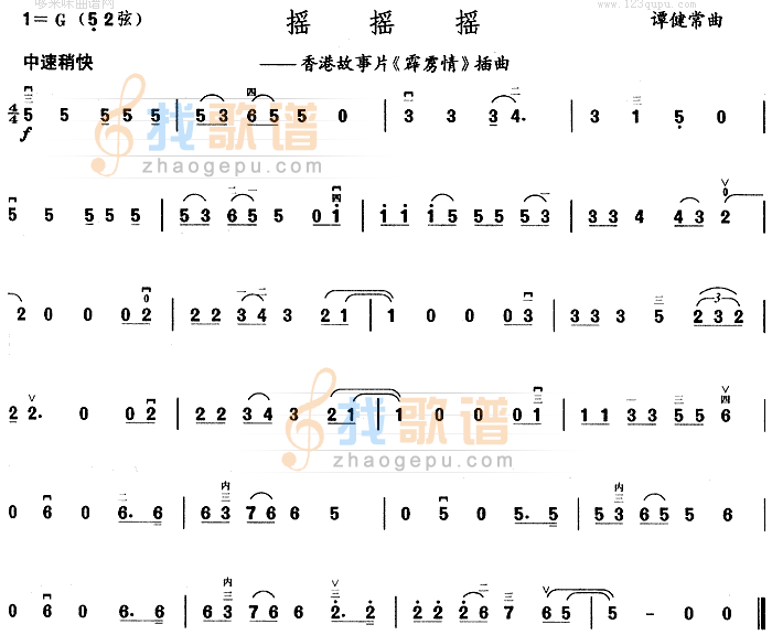 摇摇摇(霹雳情插曲)