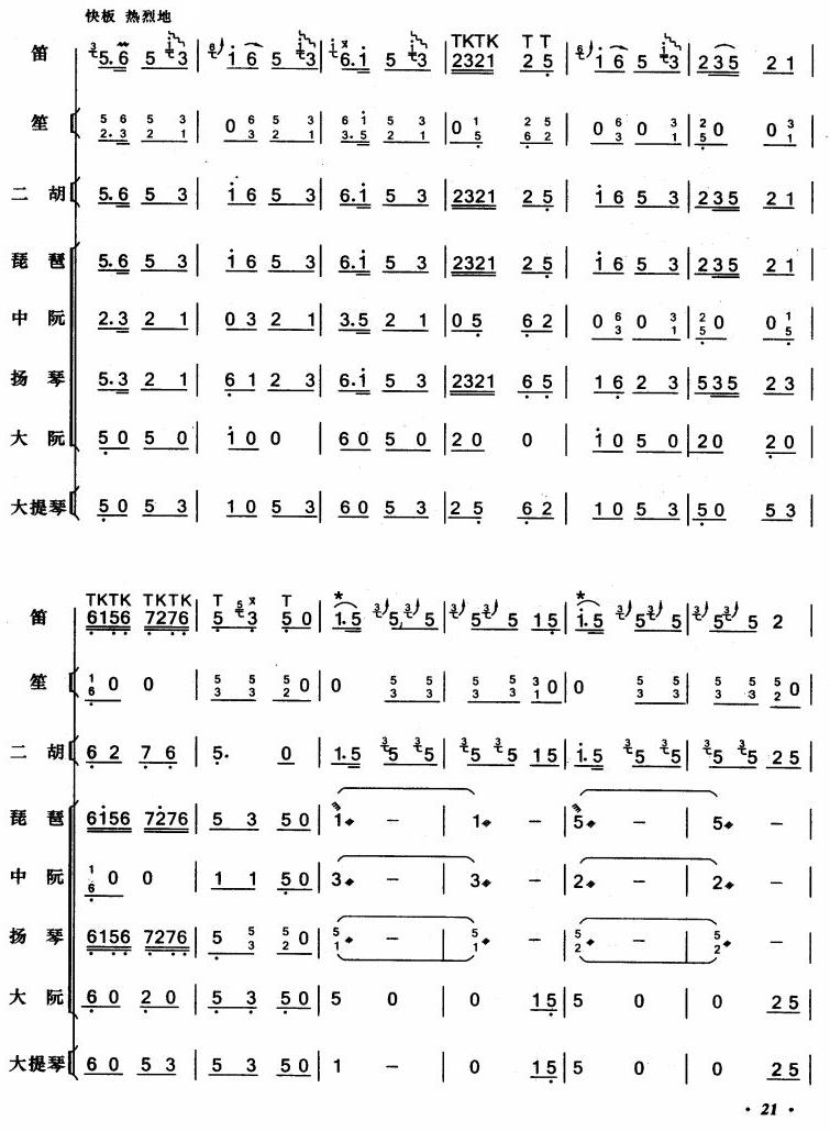 枣园春色（总谱）10