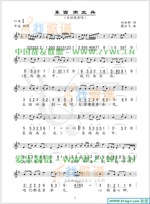 东西南北兵