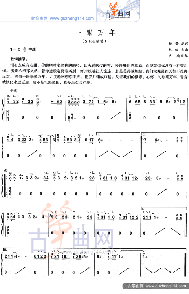 一眼万年