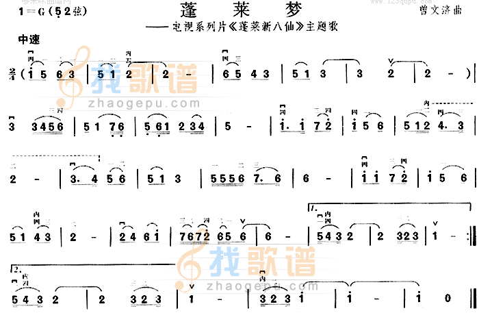 蓬莱梦(蓬莱新八仙主题歌)