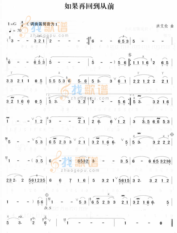 如果再回到从前（张镐哲）