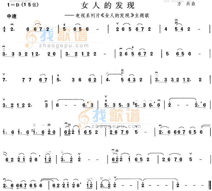 女人的发现(同名电视系列片主题歌)