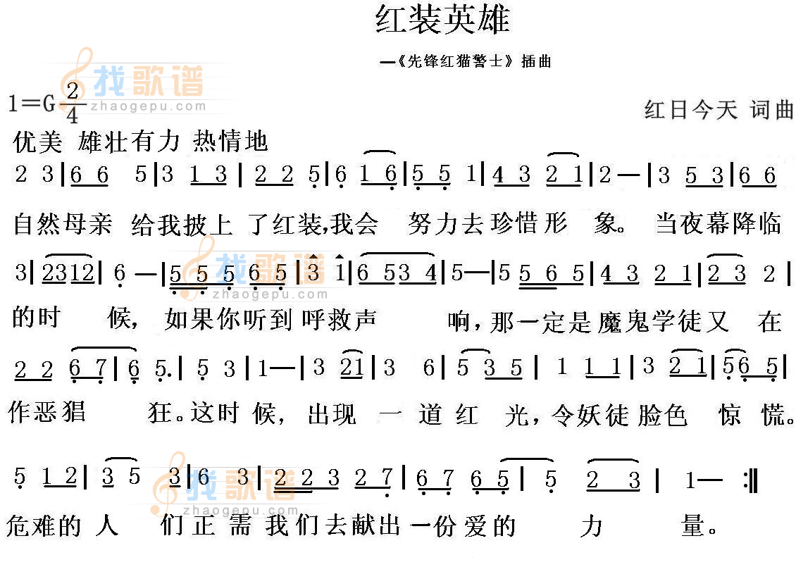 红装英雄