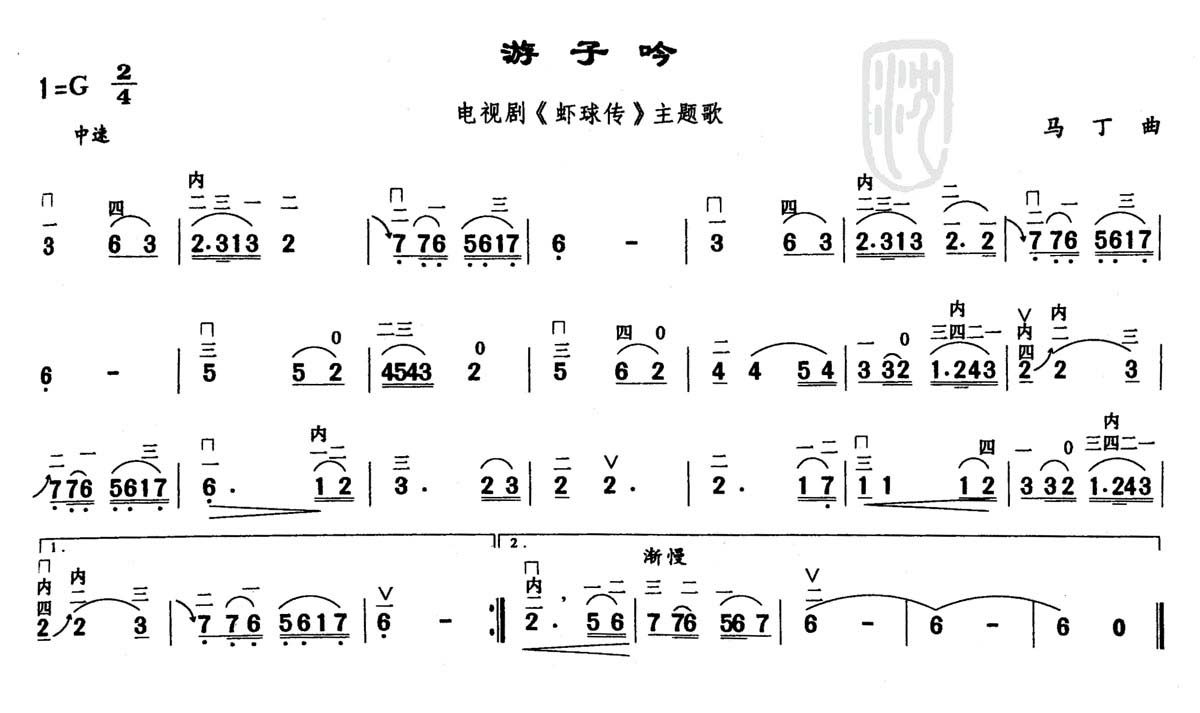 游子吟